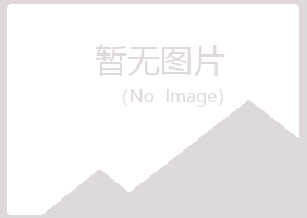 包头青山代云律师有限公司